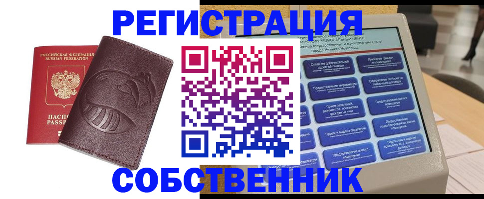 прописка в Ногинске
